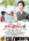 Whisper of Yuzu Leaves (2016)