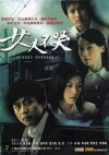 Silent Tears (2006)