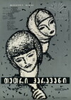 Tetri karavani (1964)
