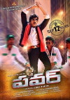 Power (2014)