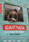 Chantrapas (2010)