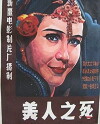 Mei ren zhi si (1986)