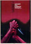 The Cold Summer of 1953 (1988)