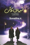 White Nights (2003)