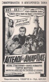 Angels of Sin (1966)