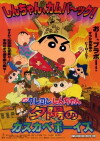 Kureyon Shin-chan: Arashi wo yobu! Yuuhi no kasukabe bôizu (2004)