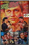 Satya Mithya (1989)