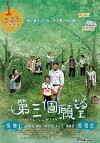 The Third Wish (2012)