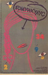 Gomunkulus (1988)