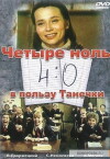 4:0 Tanechla Ahead (1982)