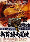 Panik im Tokio-Express (1975)