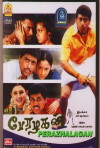 Peralagan (2004)