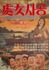 A Woman Sailor (1973)
