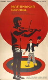 Der kleine Ausreißer (1966)