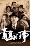 Once Upon a Time in Qing Dao (2014)