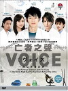 Voice: Inochi naki mono no koe (2009)