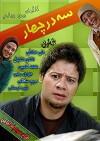 Se Dar Chahar (2008)