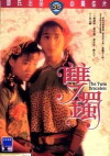 Shuang zhuo (1991)