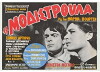 I modistroula (1964)