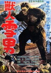 Jû jin yuki otoko (1955)