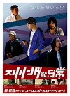 Thrilling na nichijô (2016)