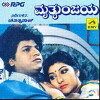Mrutunjaya (1990)