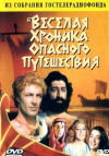 Argonavtebi (1986)
