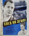 Sled na zemle (1979)