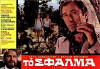 To sfalma (1974)