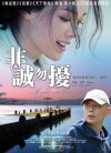 If You Are the One (2008)