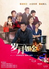 Sui Yue Ru Jin (2015)