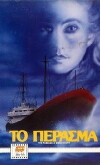 The Passage: A Ghost Story (1992)