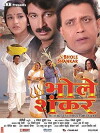 Bhole Shankar (2008)