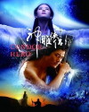 The Return of the Condor Heroes (2006)