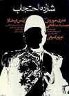 Prince Ehtejab (1974)