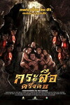 The Dwarves Must Be Crazy (2016)