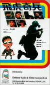 City Hero (1985)
