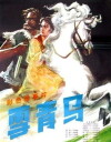Lilac Horse (1979)
