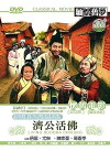 Ji Gong huo fo (1975)