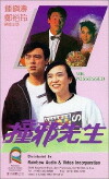 Chuang xie xian sheng (1988)