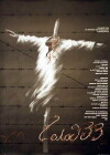 Holod 33 (1991)