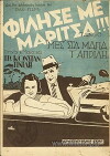 Kiss Me, Maritsa (1930)