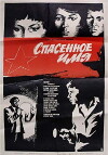 Spasyonnoye imya (1973)