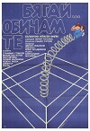 Byagay... Obicham te (1979)
