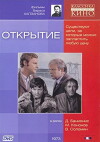 Otkrytiye (1974)