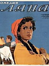 Lyana (1955)