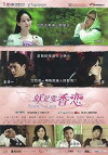 Scent of Love (2010)
