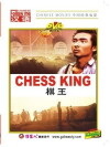 Chess King (1988)