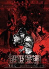 Iron Protector (2016)