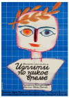 Unverhoffte Prüfungen (1974)